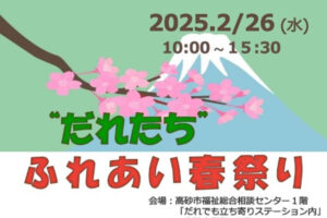 だれたちふれあい春祭りヘッダー
