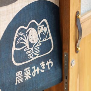 農菓みきや入口
