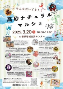 高砂ナチュラルマルシェチラシ