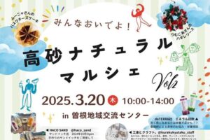 高砂ナチュラルマルシェヘッダー