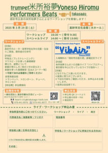 米所裕夢イベントスケジュール