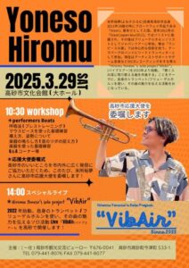 米所裕夢イベントチラシ