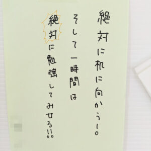 藤田塾目標
