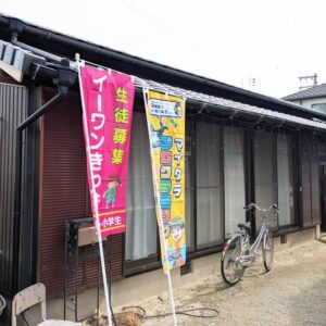 藤田塾外観