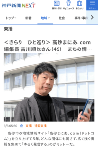 神戸新聞NEXT画面