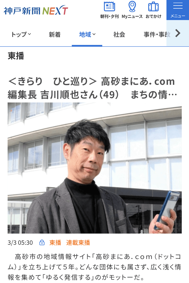 神戸新聞NEXT画面