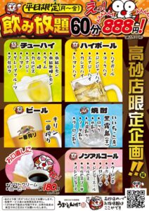 うまいもん横丁メニューポスター
