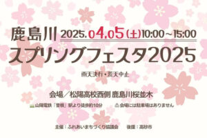 スプリングフェスタ2025ヘッダー