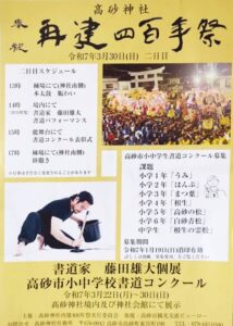 高砂神社再建400年祭表