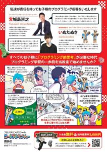 藤田塾プログラミング裏
