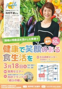 浜内千波食育セミナーチラシ