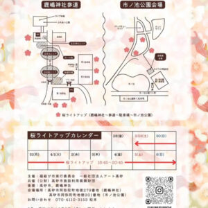 福結び市高砂桜フェスティバル裏