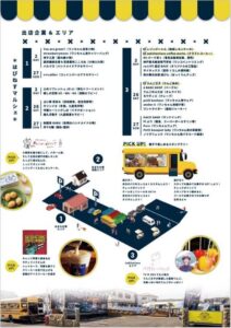 jubilations幸せの黄色医バスマルシェ裏