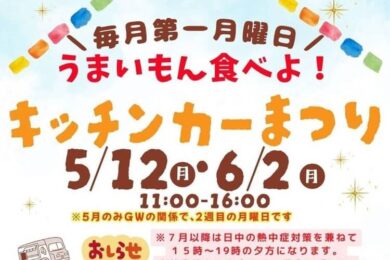 キッチンカーまつり202505ヘッダー