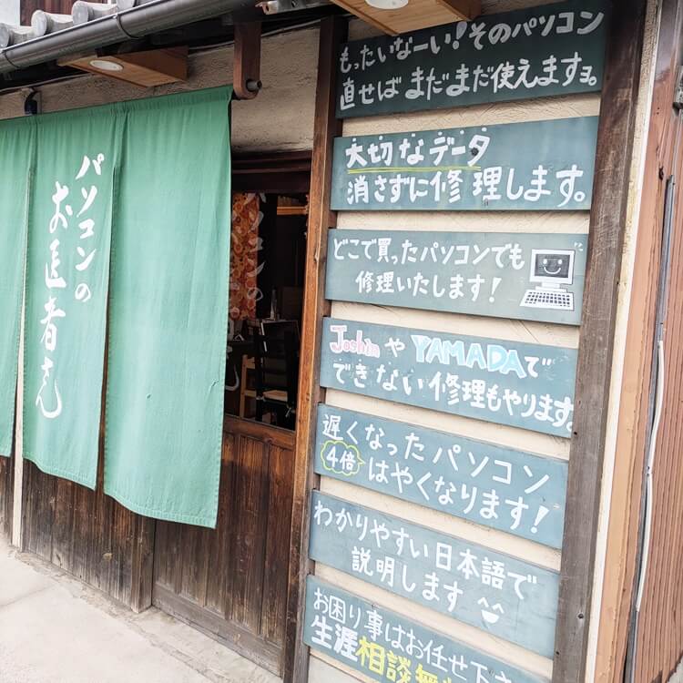パソコンのお医者さん看板
