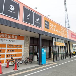快活クラブ外観