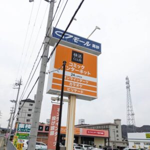 快活クラブ場所