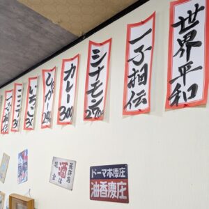 あげパン屋るん店内筆文字