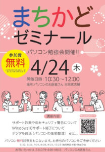 まちかどゼミナールチラシ
