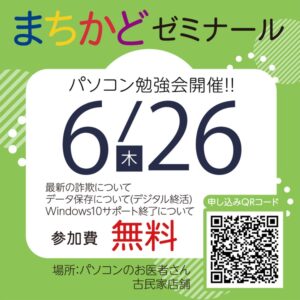 まちかどゼミナール202506