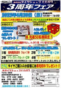 タイヤショップナカガワ周年イベントチラシ