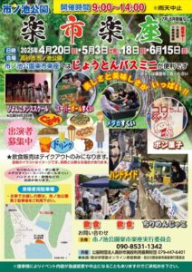 楽市楽座チラシ202504-06