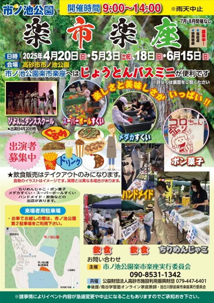 楽市楽座チラシ202504-06