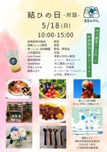 結ひの日チラシ表
