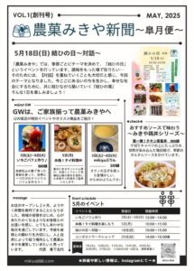 農菓みきや新聞