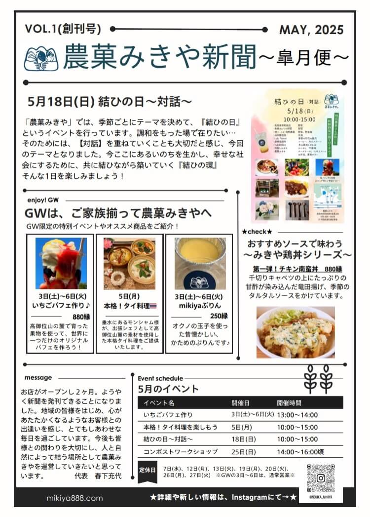 農菓みきや新聞
