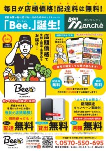 ビードットチラシ表