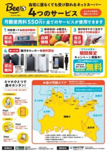 ビードットチラシ裏