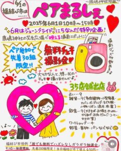 福結び市202506