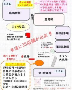 福結び市202506出店場所
