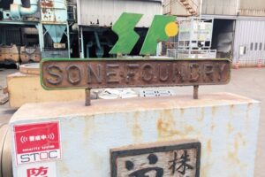 曽根鋳造所ロゴ