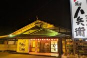 籠屋八兵衛閉店ヘッダー