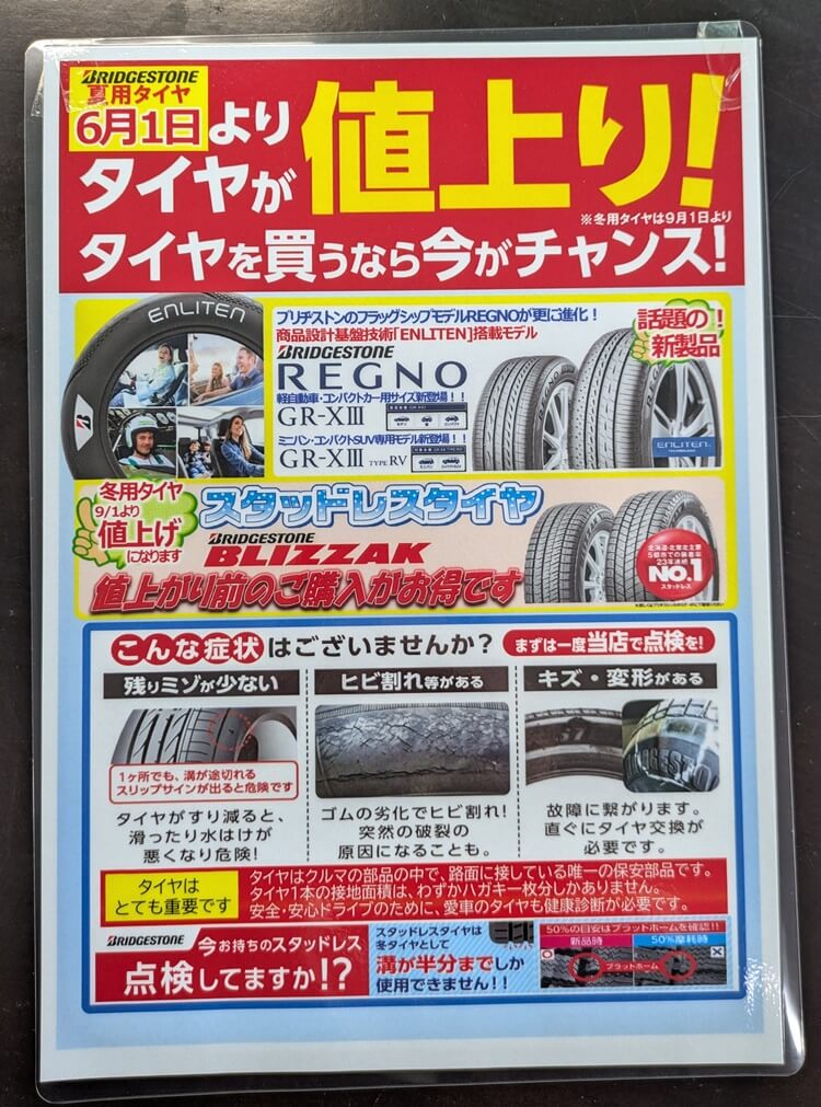 タイヤショップナカガワチラシ
