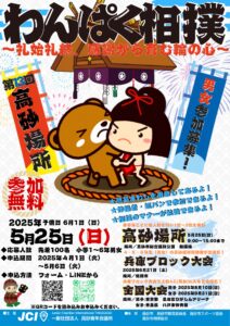 わんぱく相撲2025チラシ