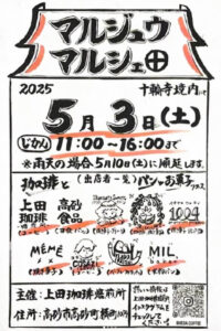 マルジュウマルシェ202505