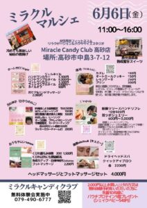 ミラクルマルシェ202506チラシ