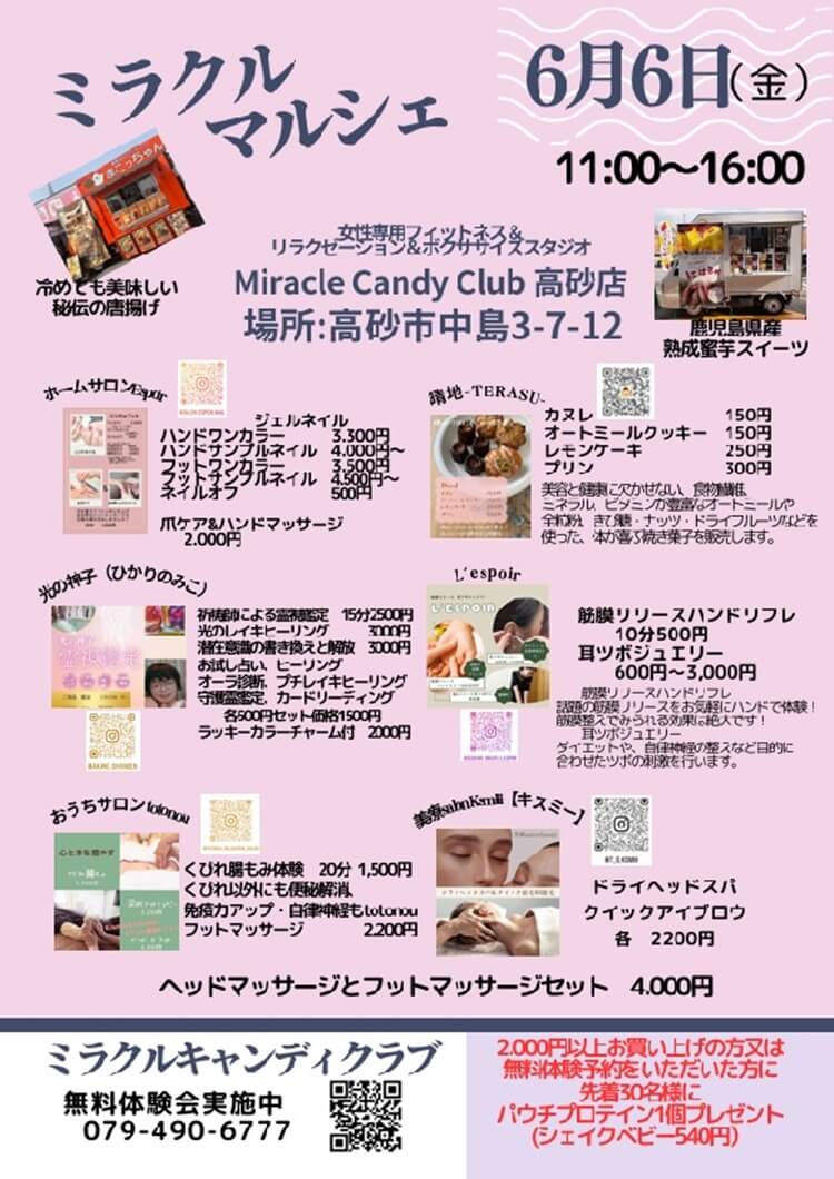 ミラクルマルシェ202506チラシ