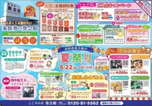 高砂西葵会館夏まつり2025表