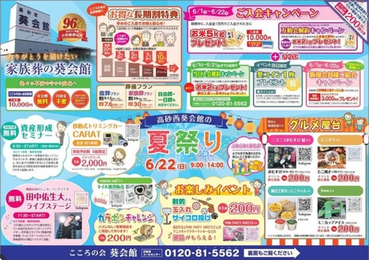 高砂西葵会館夏まつり2025表