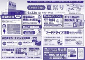 高砂西葵会館夏まつり2025裏