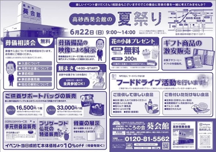 高砂西葵会館夏まつり2025裏