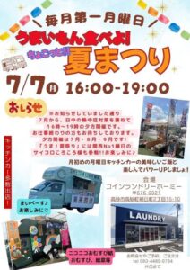 ちょこっと夏まつりチラシ