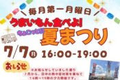ちょこっと夏まつりヘッダー