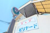 エイトスポット閉店ヘッダー