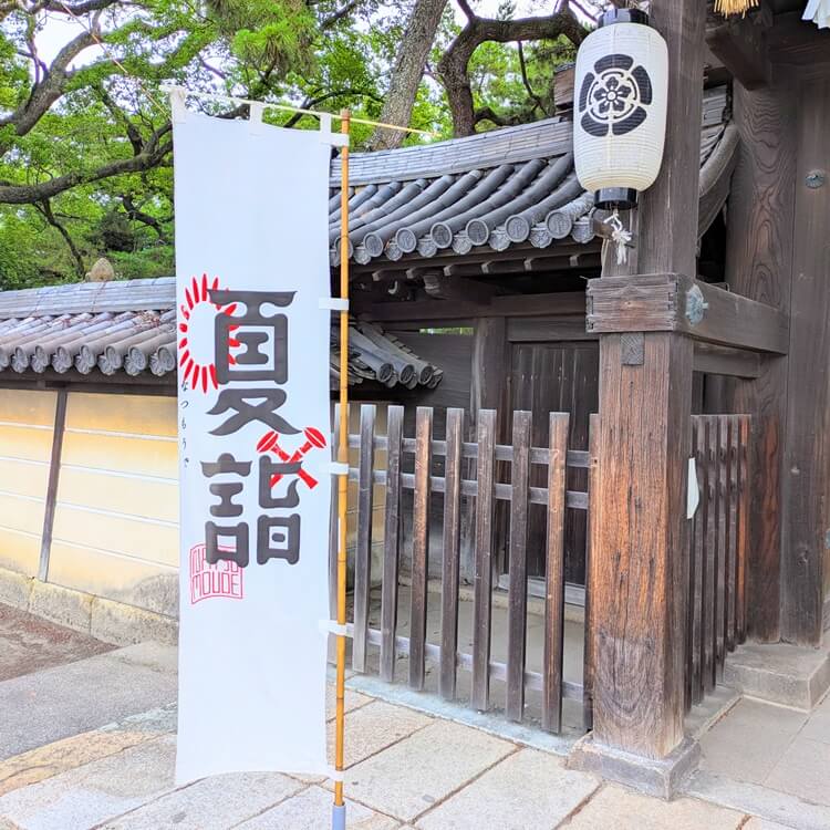 高砂神社祇園祭夏詣