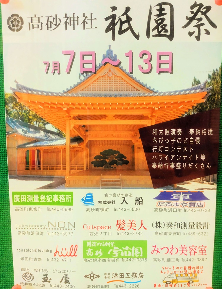 高砂神社祇園祭2025チラシ